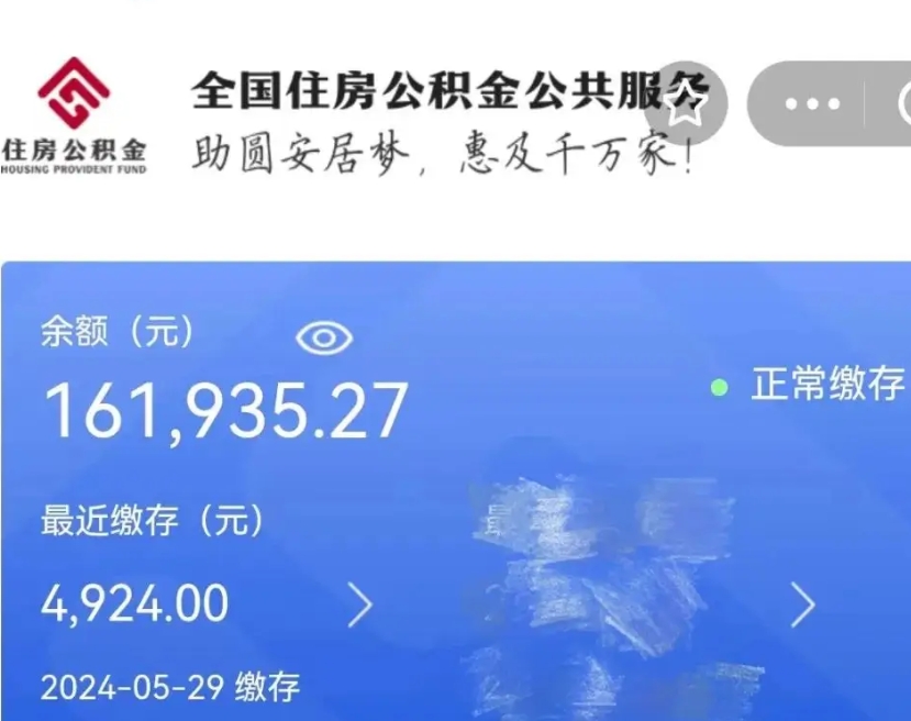 陵水离职的公积金怎么取（离职了公积金如何取出）